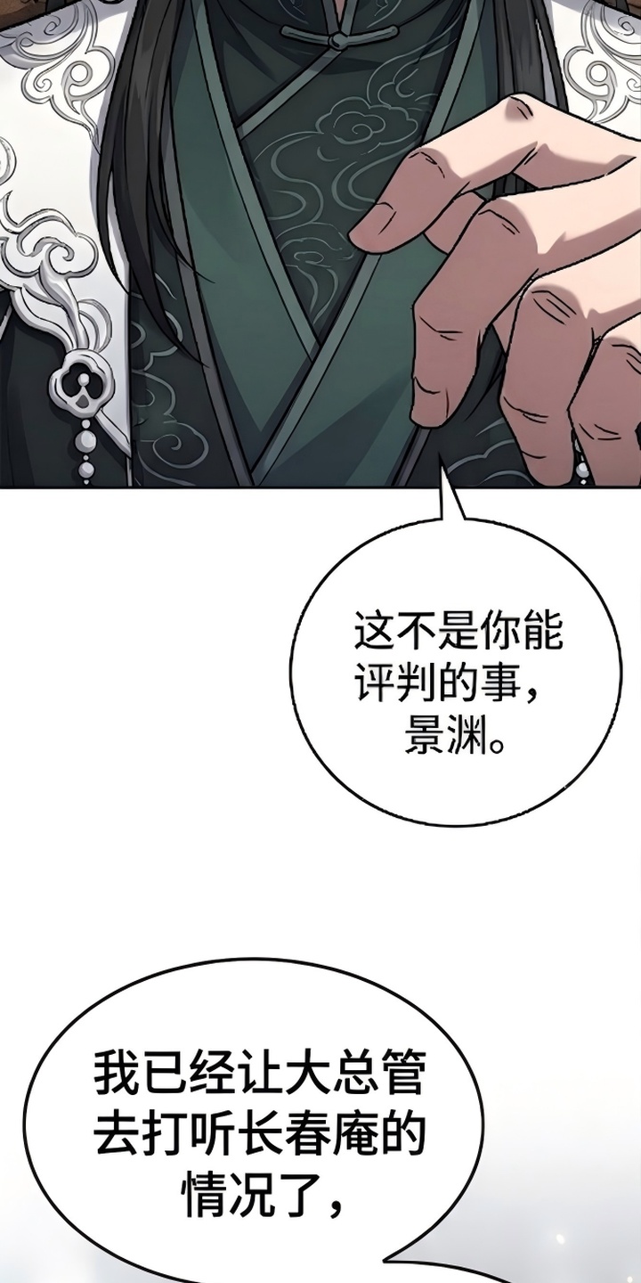 你修仙还看家世？漫画-图19