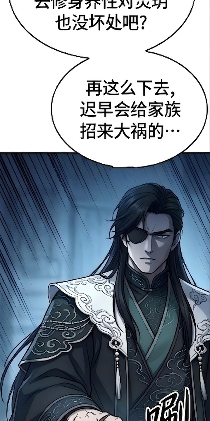 你修仙还看家世？漫画-图21