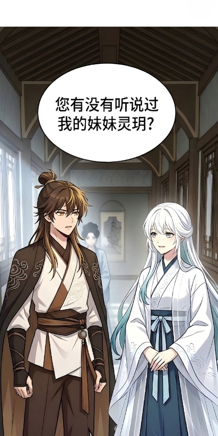 你修仙还看家世？漫画-图30