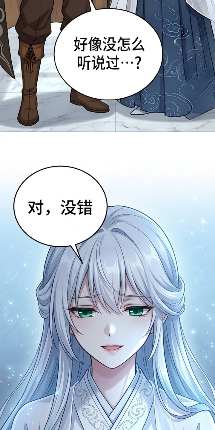 你修仙还看家世？漫画-图31