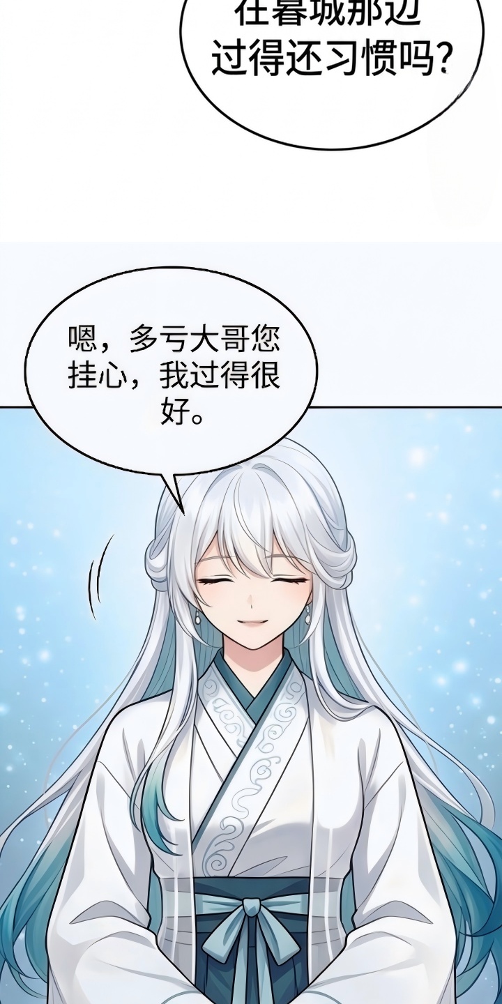 你修仙还看家世？漫画-图1