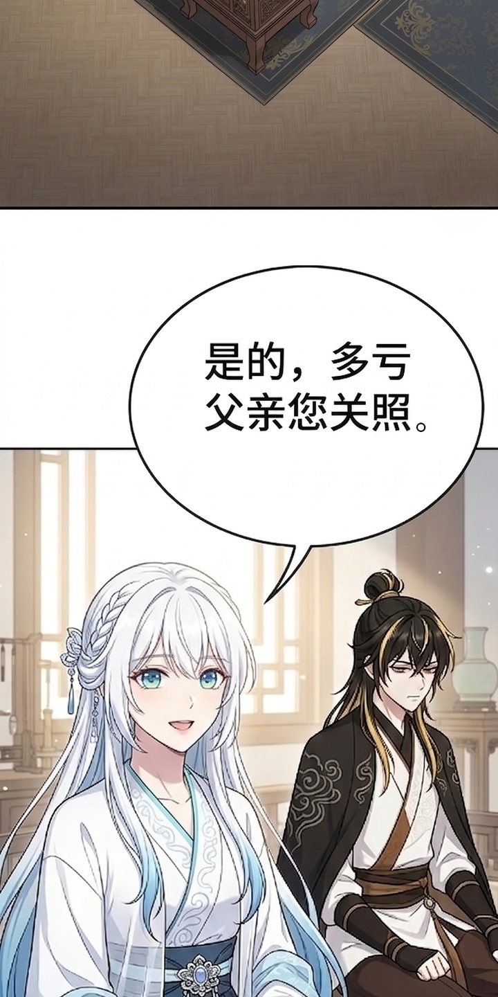 你修仙还看家世？漫画-图9