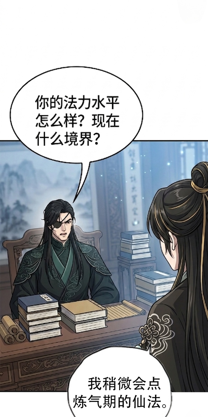 你修仙还看家世？漫画-图19