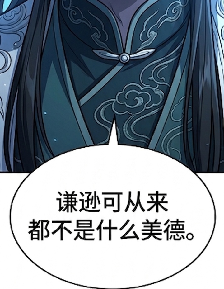 你修仙还看家世？漫画-图22