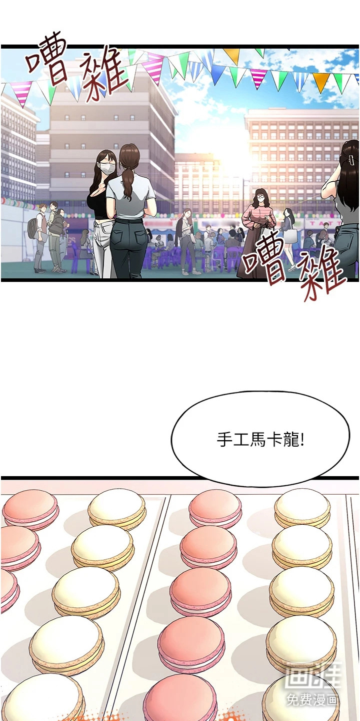女友的秘密漫画-图9