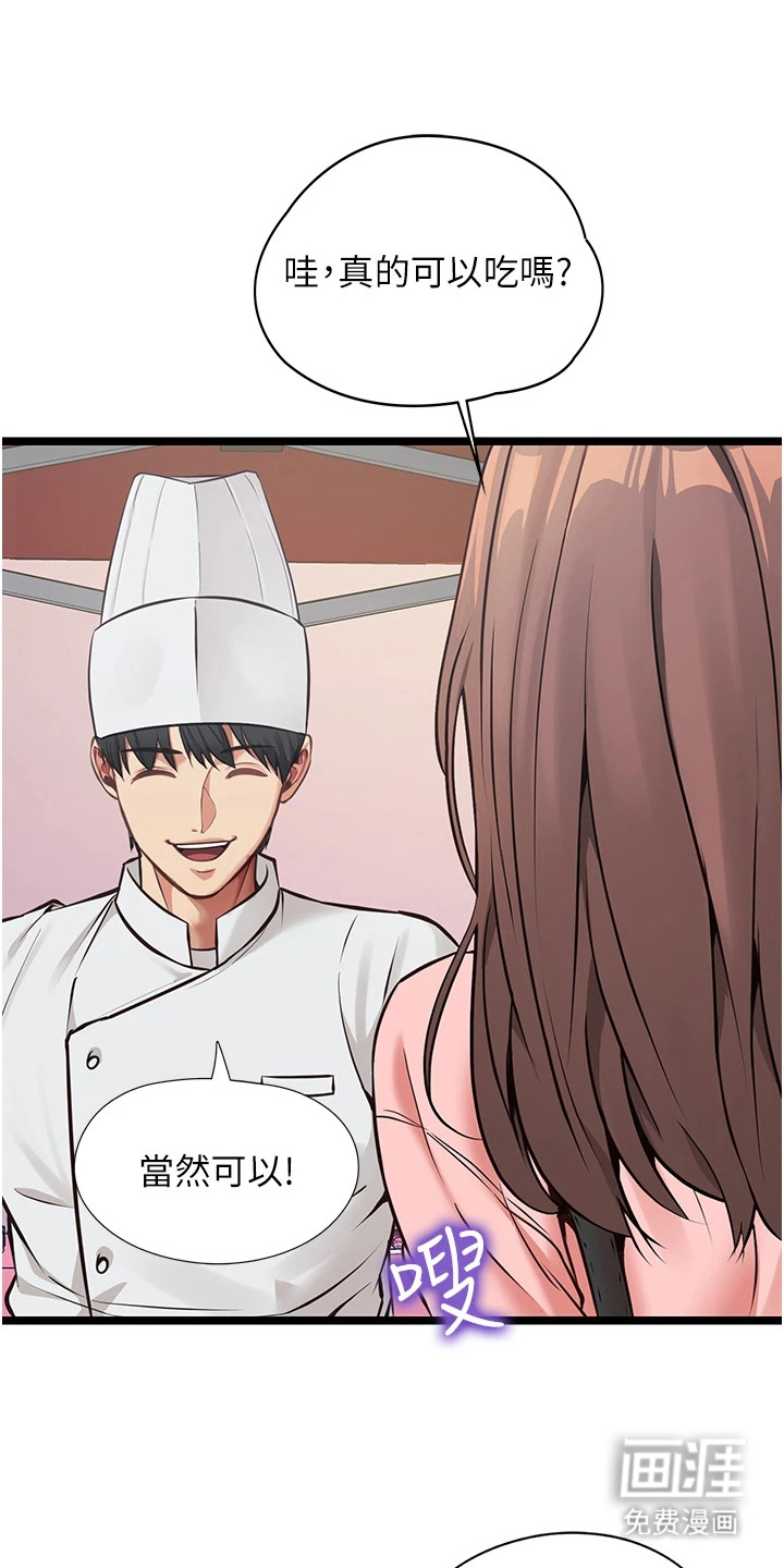 女友的秘密漫画-图11
