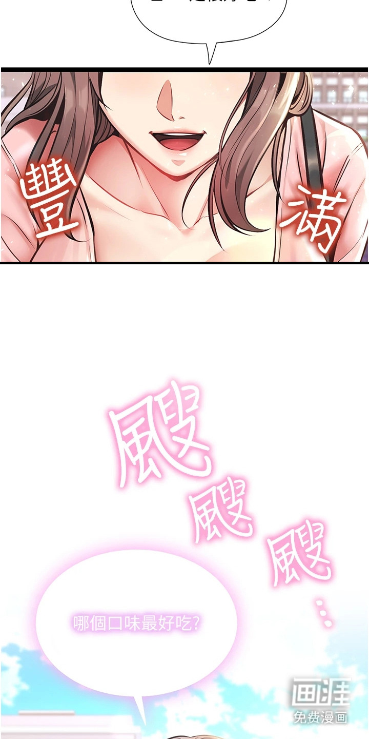 女友的秘密漫画-图13