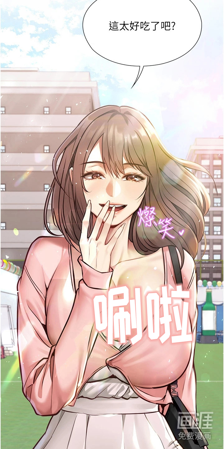 女友的秘密漫画-图17