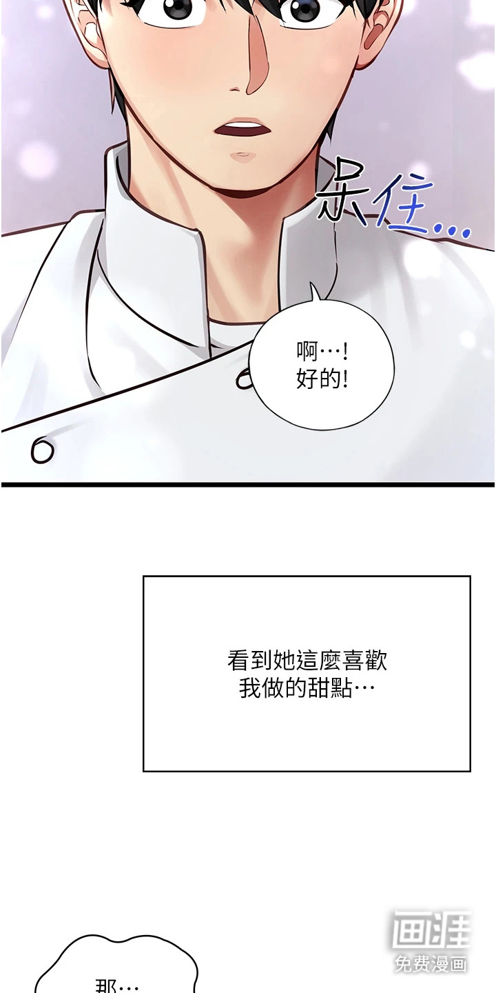 女友的秘密漫画-图19