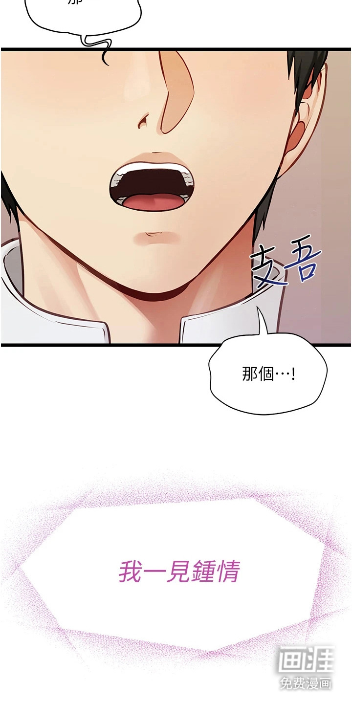 女友的秘密漫画-图20