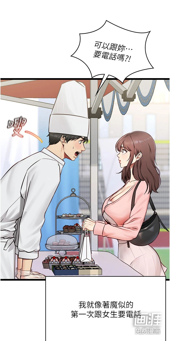 女友的秘密漫画-图21