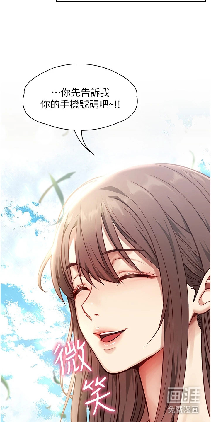 女友的秘密漫画-图22