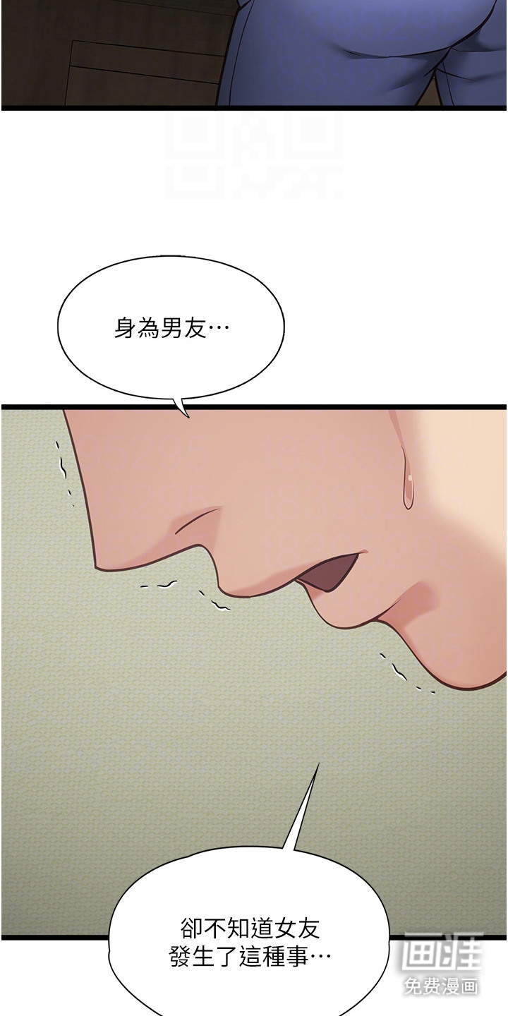 女友的秘密漫画-图13