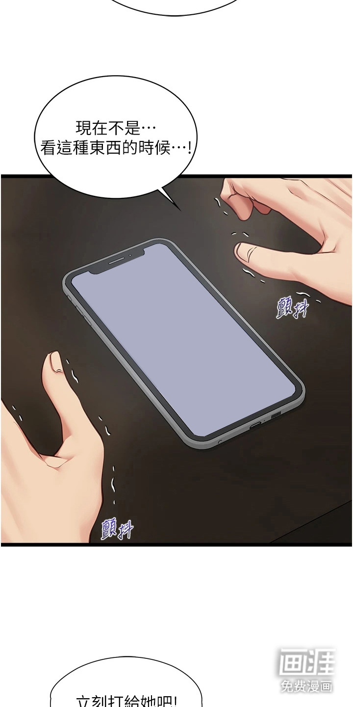 女友的秘密漫画-图14