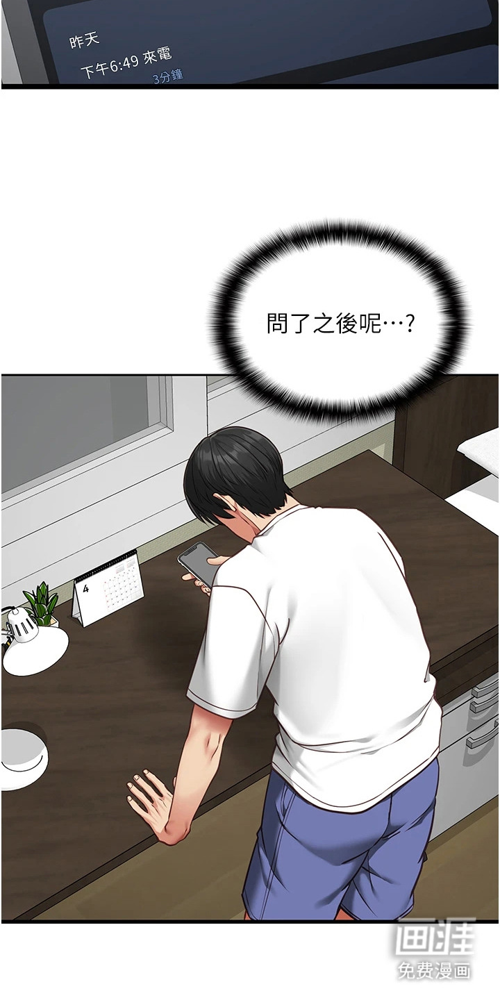 女友的秘密漫画-图17
