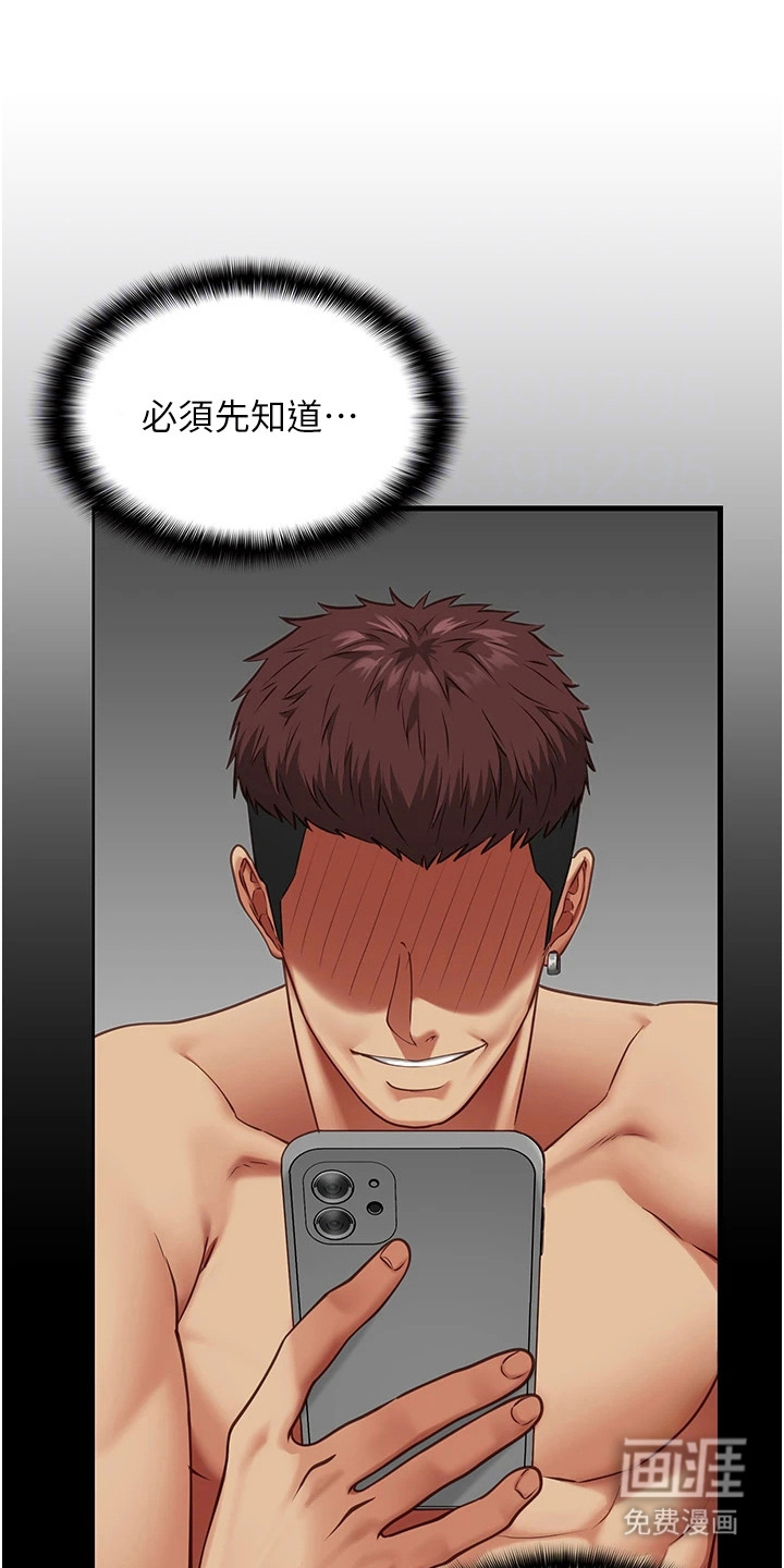 女友的秘密第11话第1页