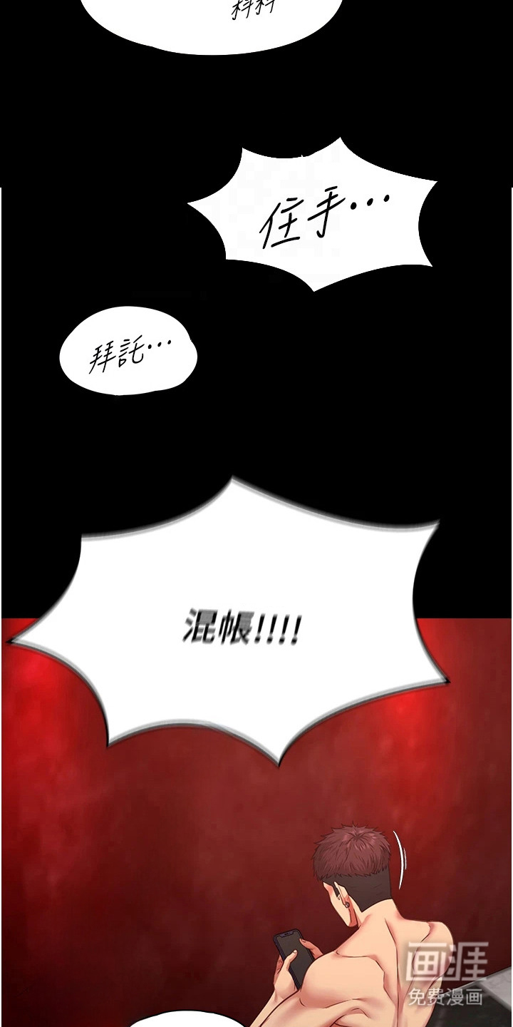 女友的秘密漫画-图4