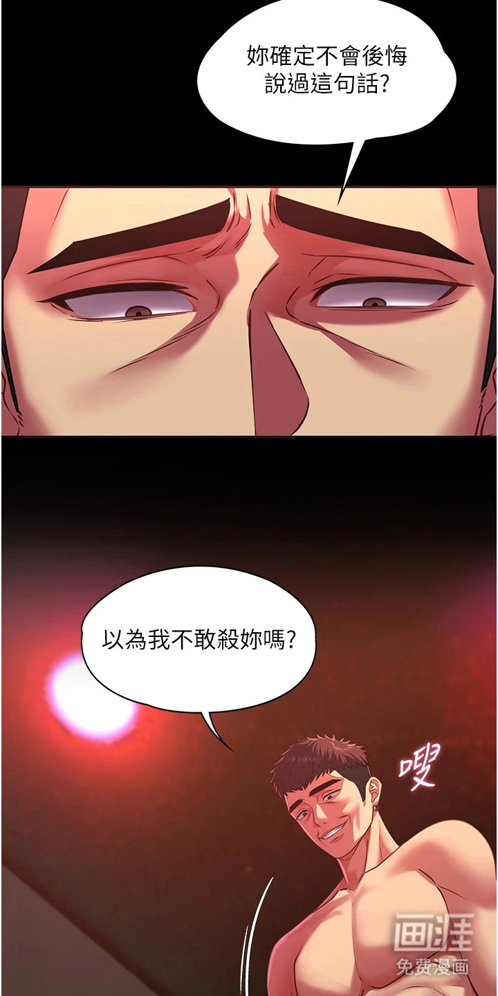 女友的秘密漫画-图18