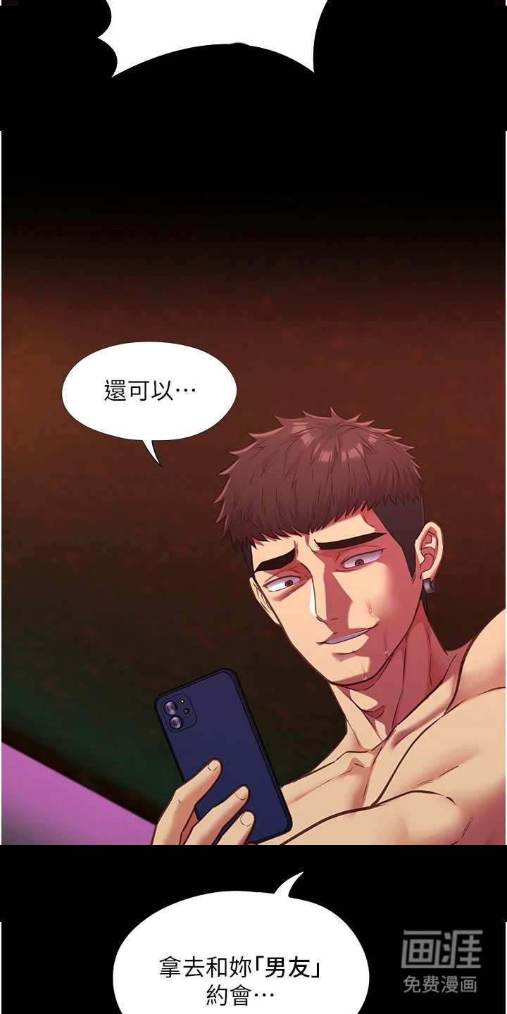 女友的秘密漫画-图11