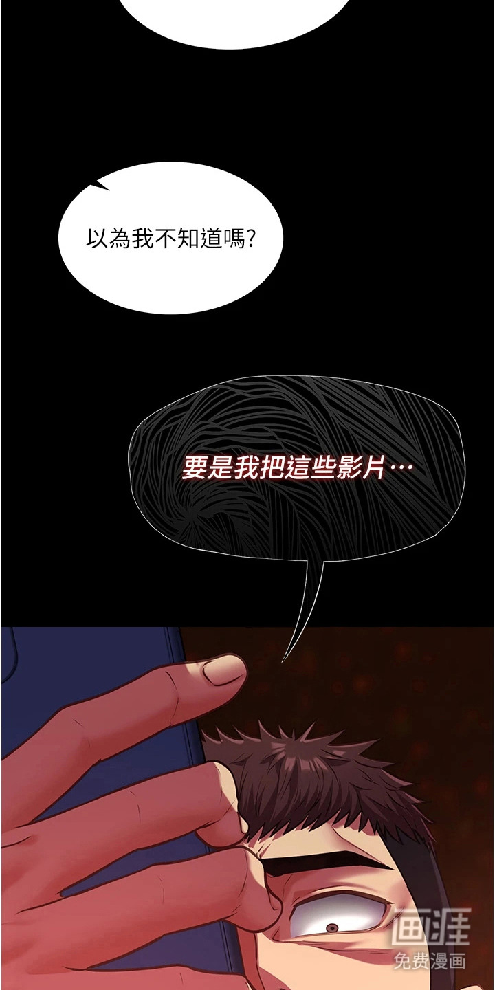 女友的秘密漫画-图12