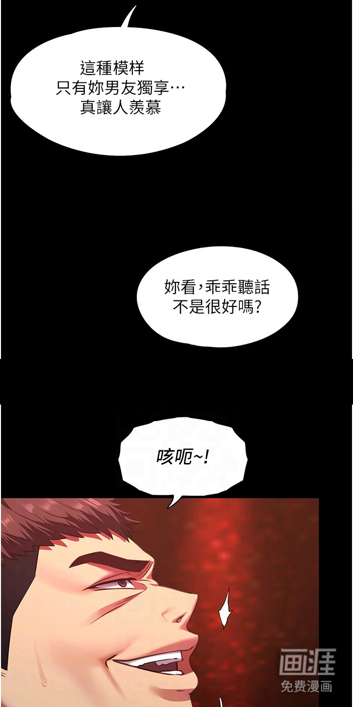 女友的秘密漫画-图15