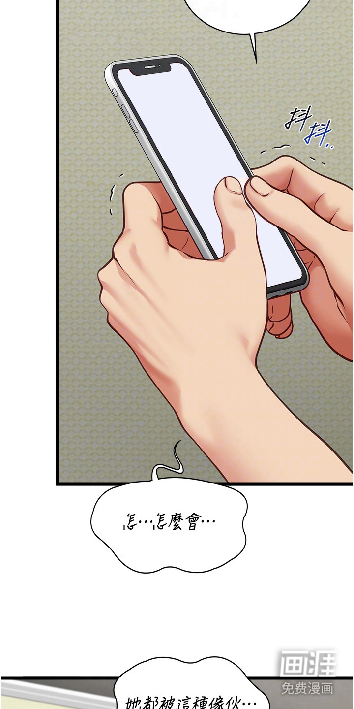 女友的秘密漫画-图26