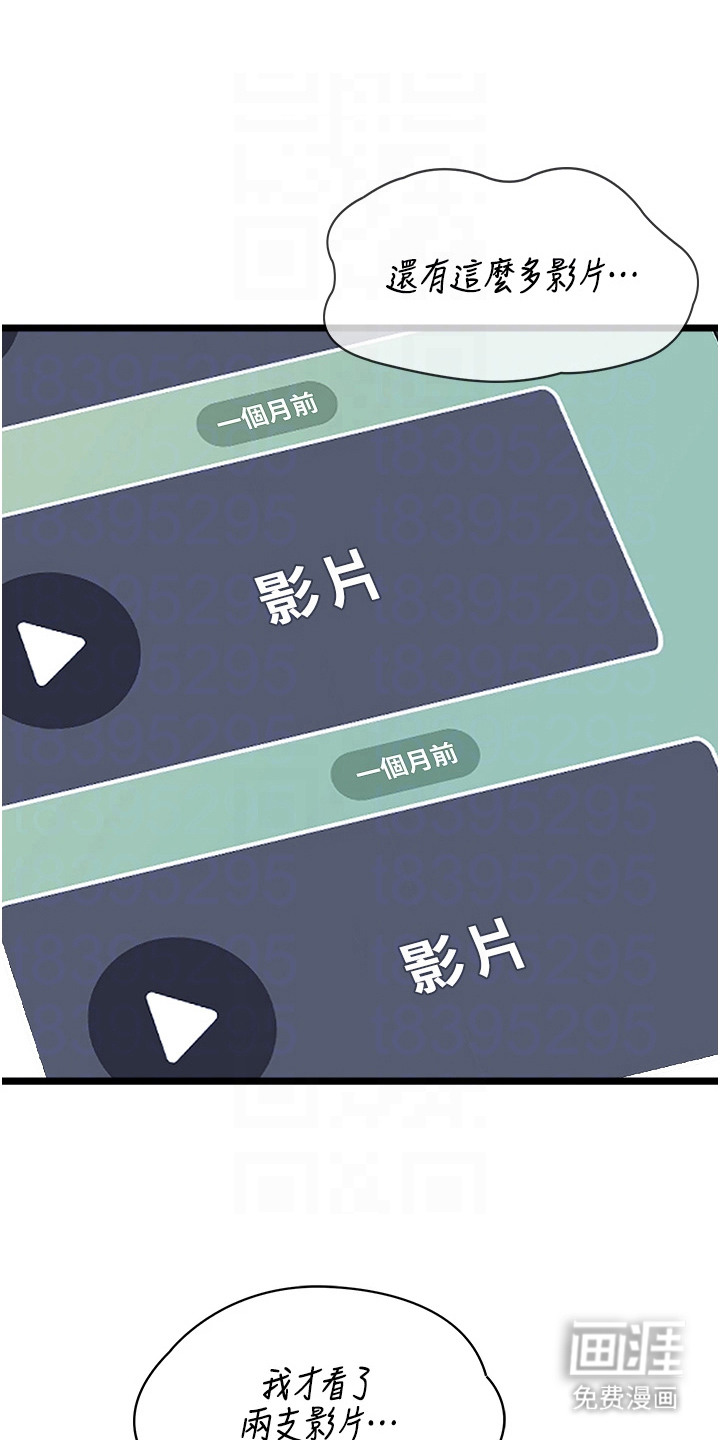 女友的秘密第13话第1页