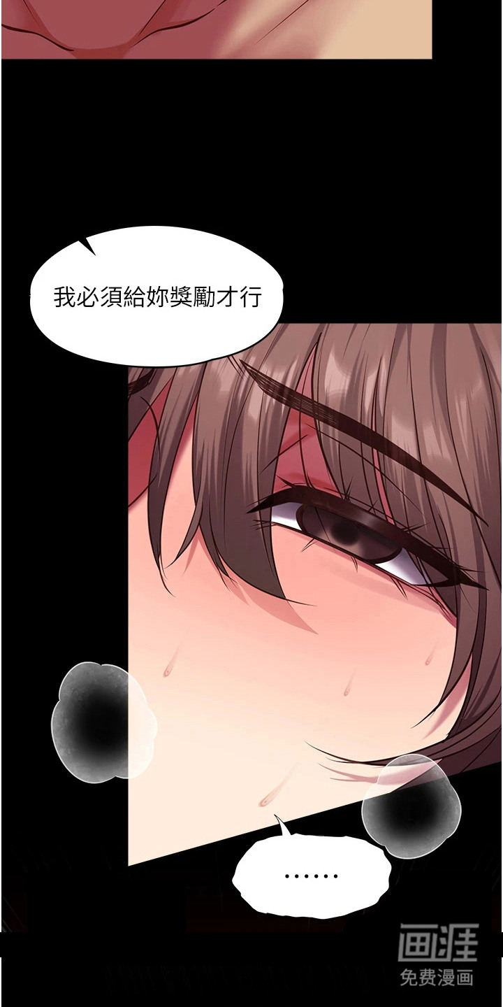 女友的秘密漫画-图9