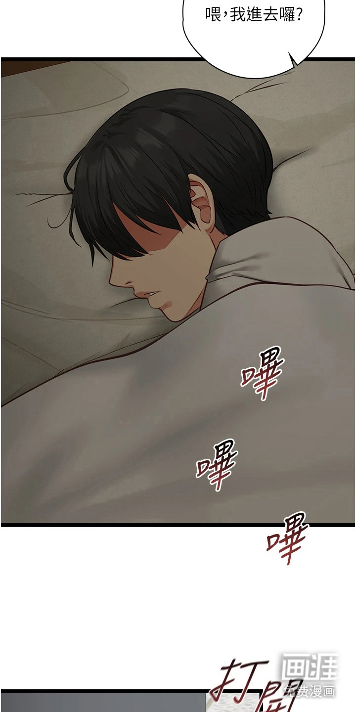 女友的秘密漫画-图14