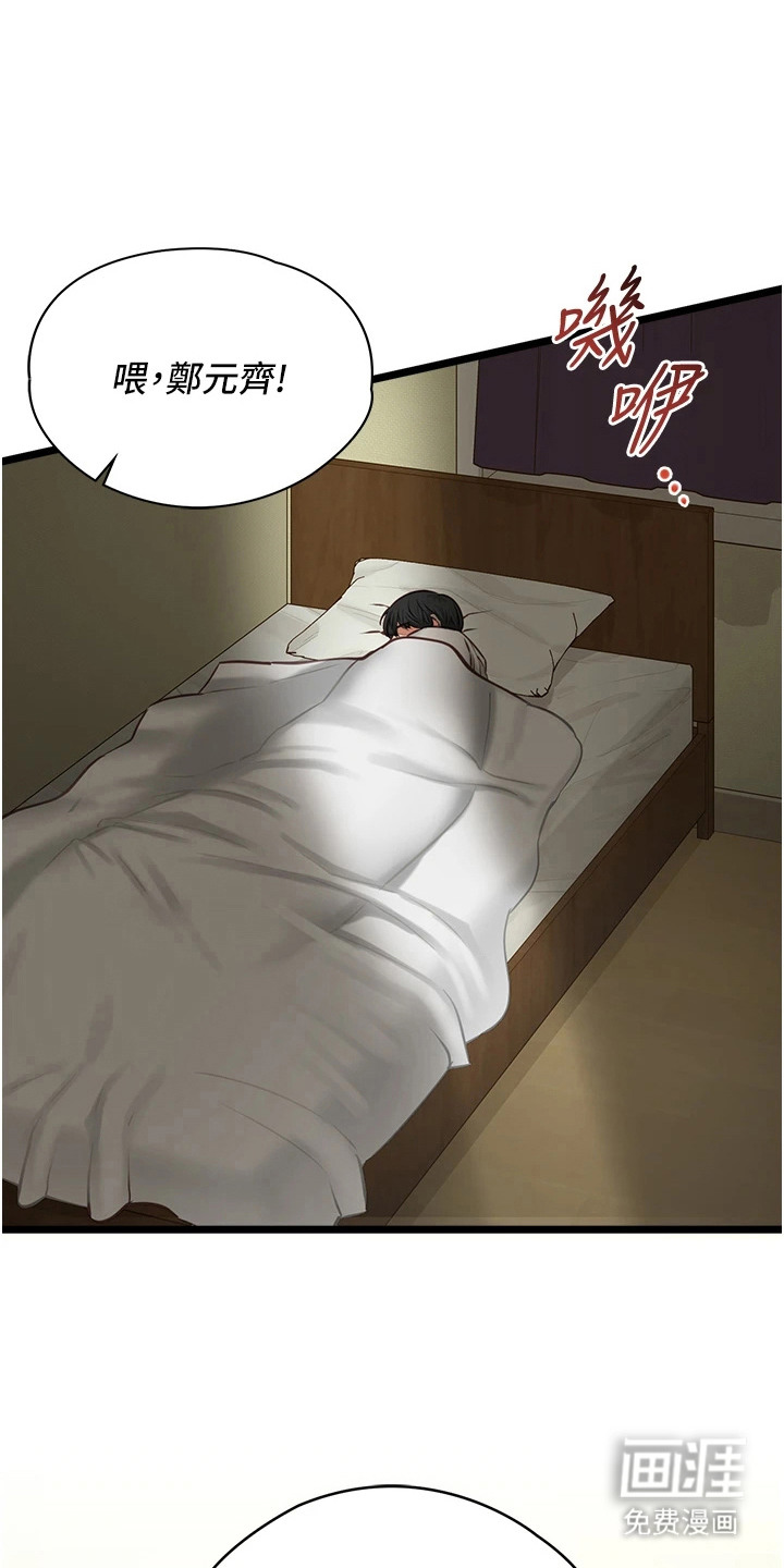 女友的秘密漫画-图16