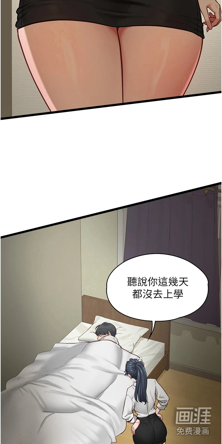 女友的秘密漫画-图18