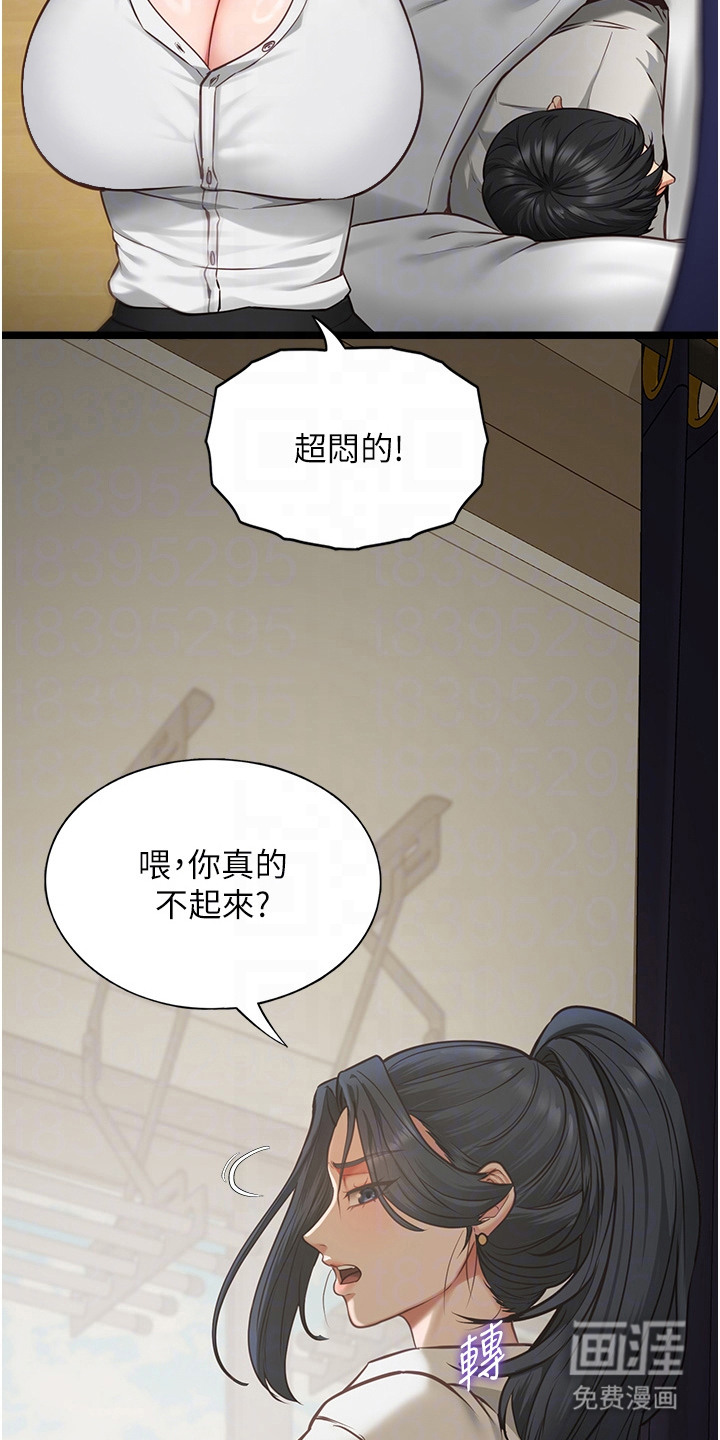 女友的秘密漫画-图20