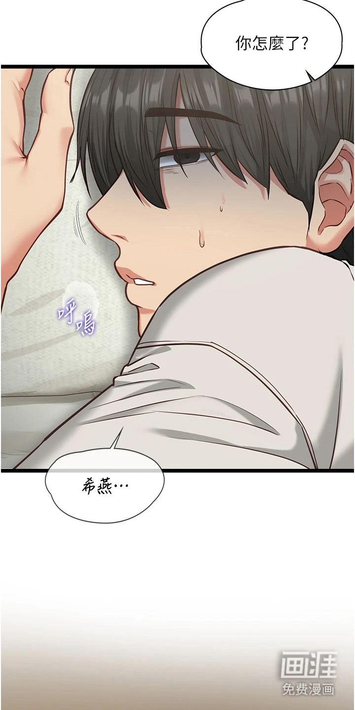 女友的秘密漫画-图5