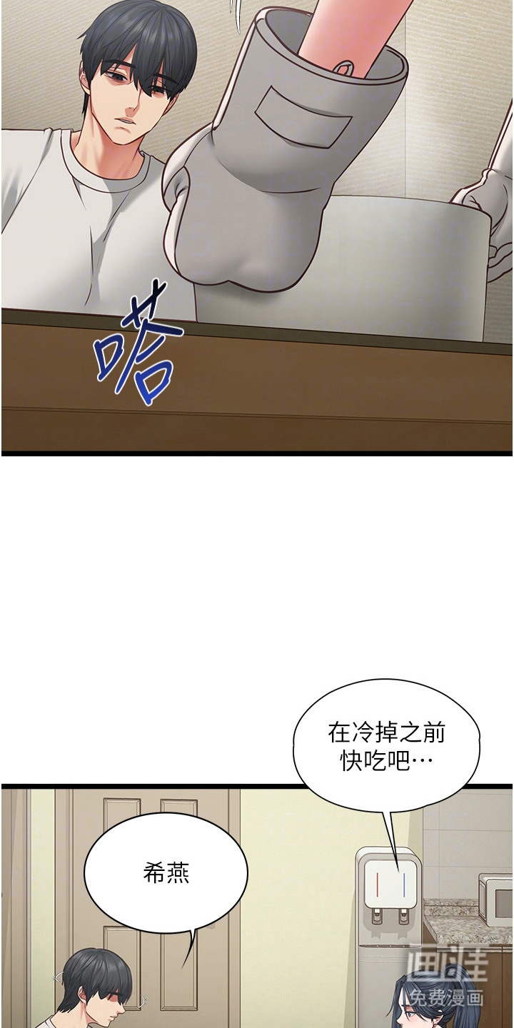 女友的秘密漫画-图10