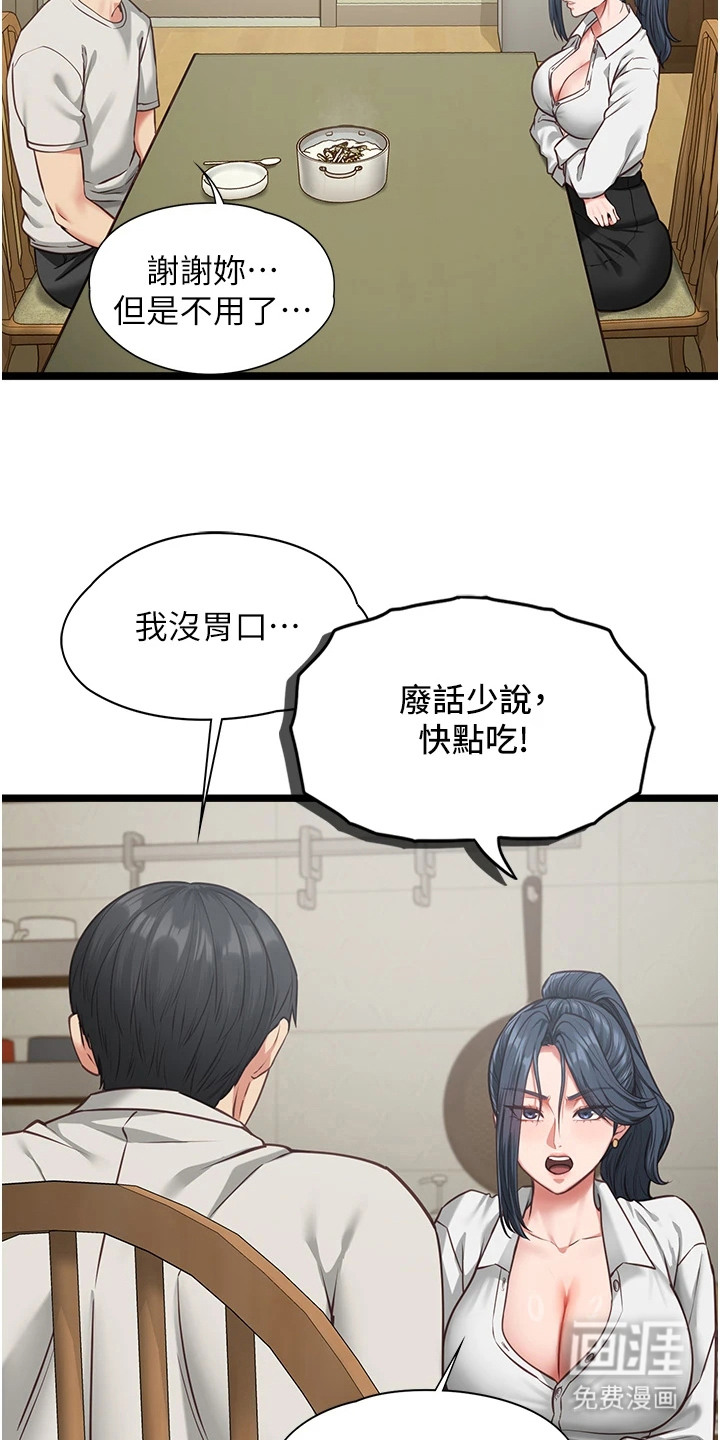 女友的秘密漫画-图11