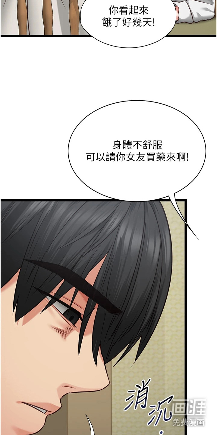 女友的秘密漫画-图12