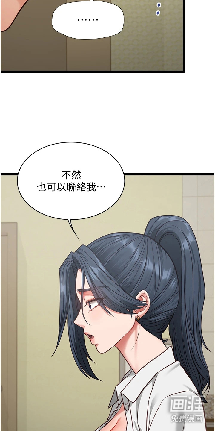 女友的秘密漫画-图13