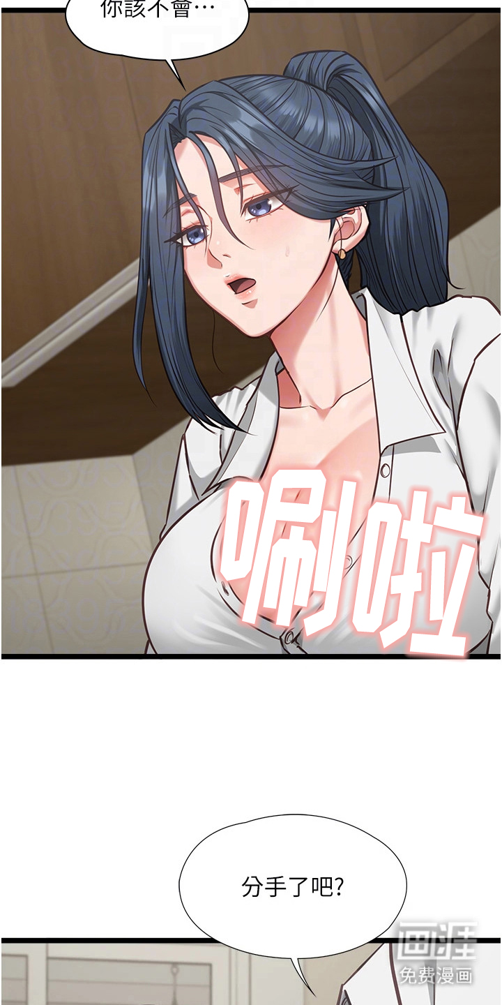 女友的秘密漫画-图16