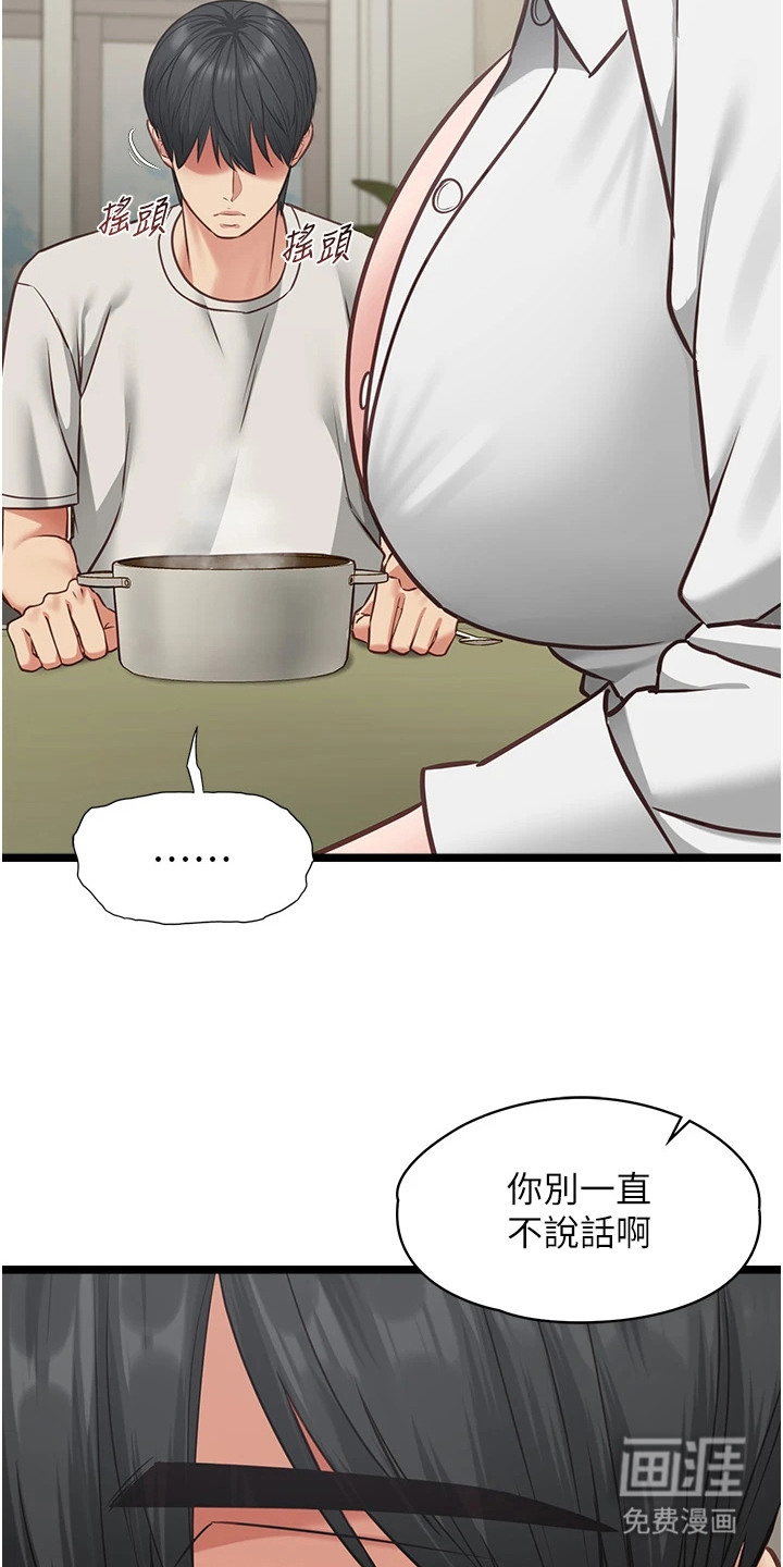 女友的秘密漫画-图17