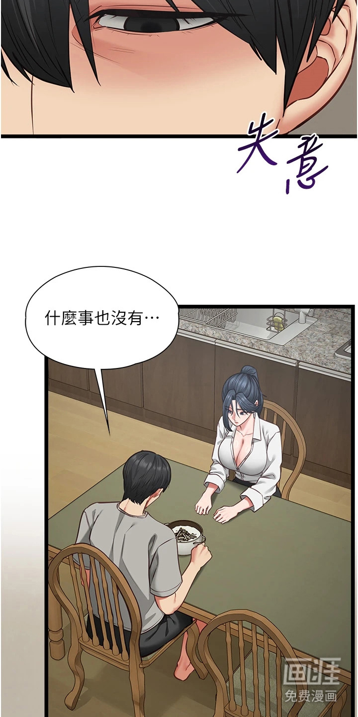 女友的秘密漫画-图18