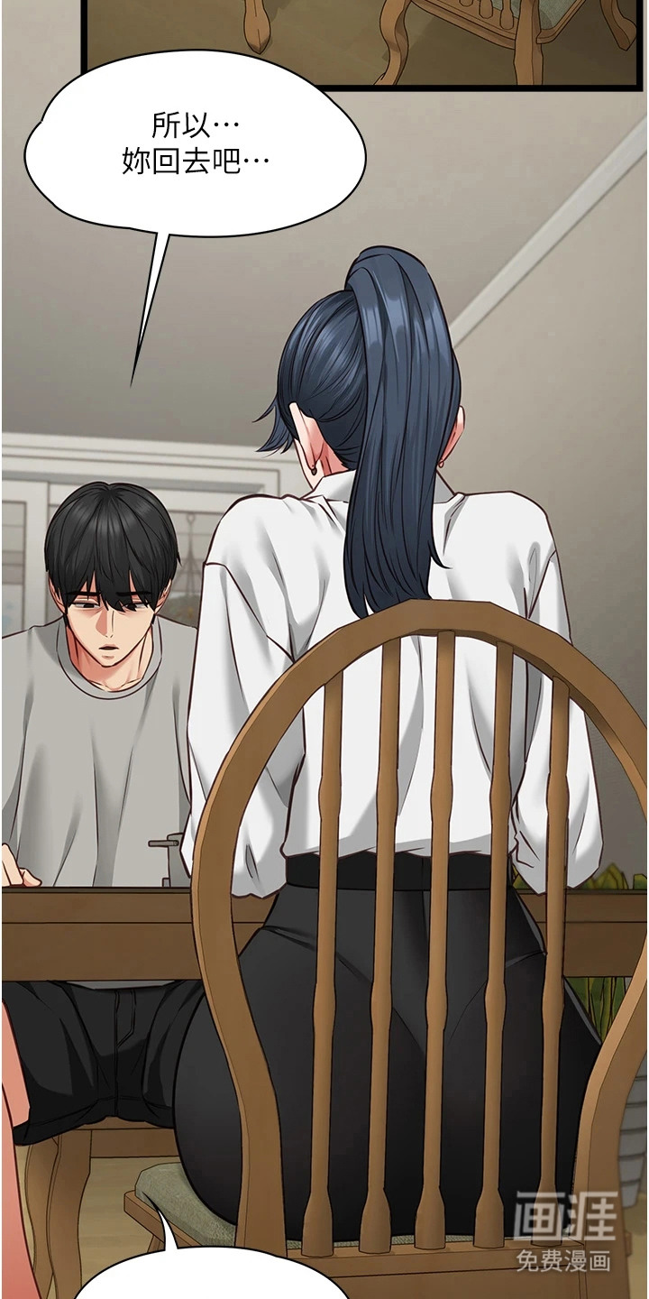 女友的秘密漫画-图19