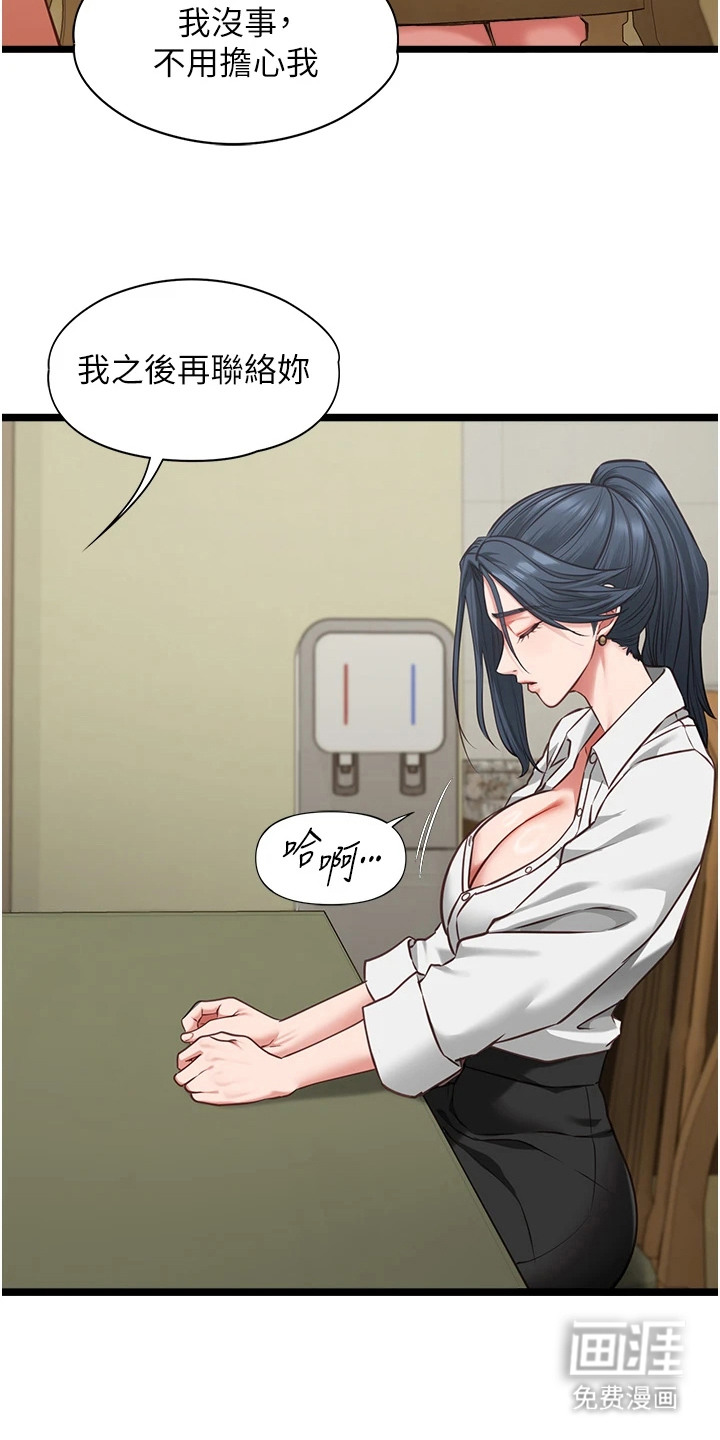 女友的秘密漫画-图20