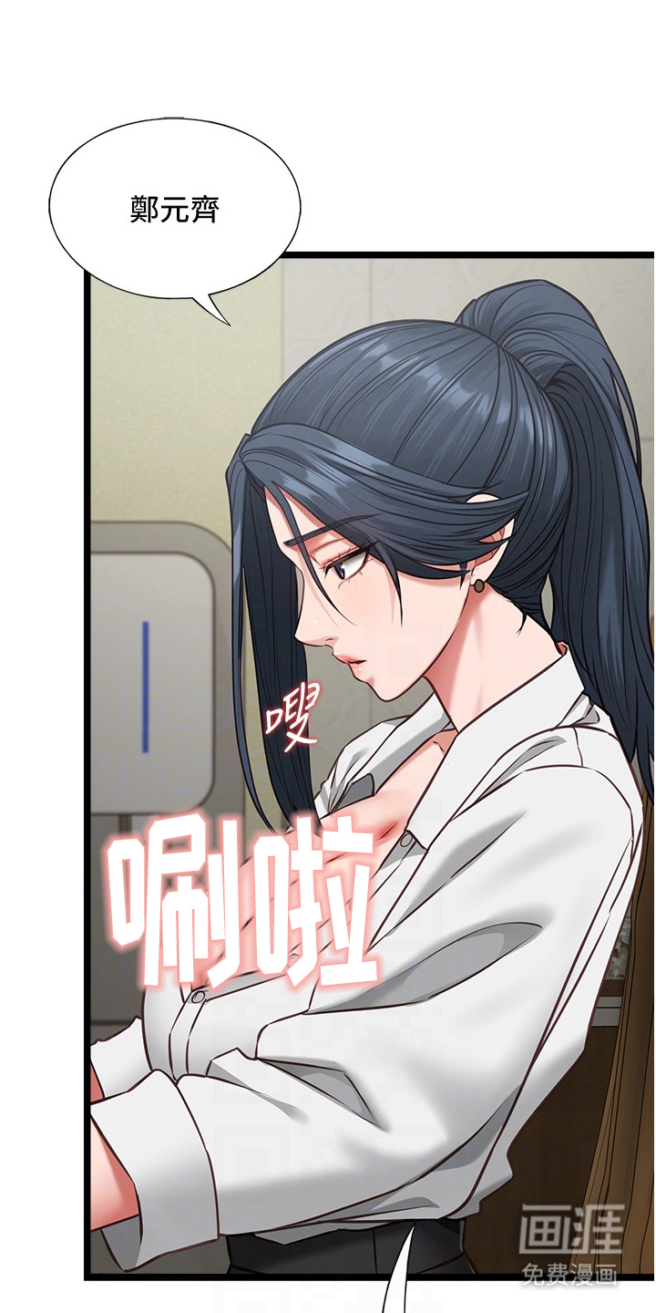 女友的秘密漫画-图21