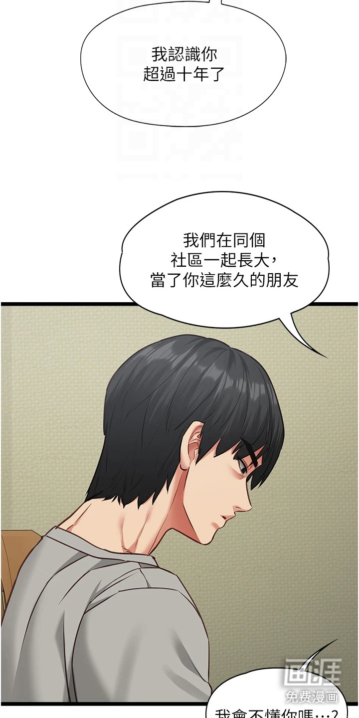 女友的秘密漫画-图22