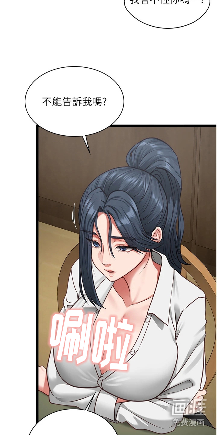 女友的秘密漫画-图23