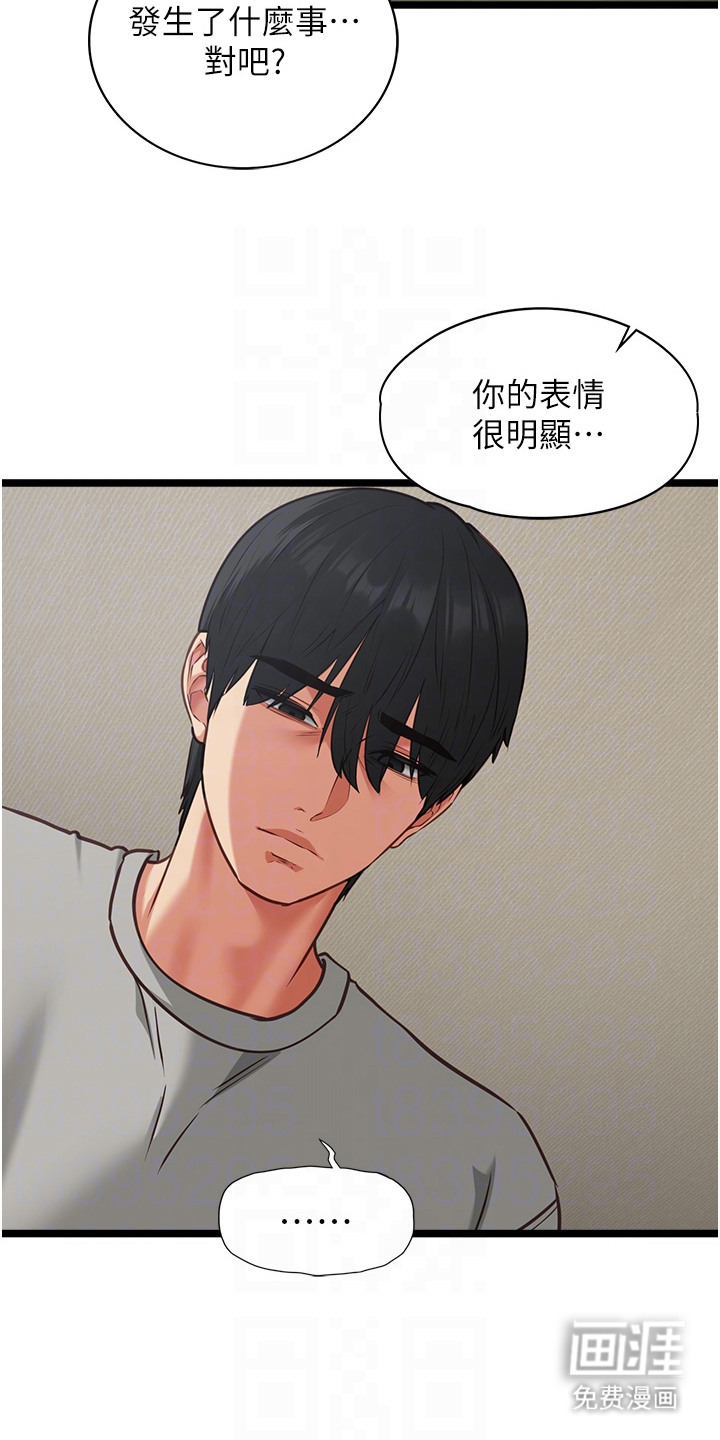 女友的秘密漫画-图24