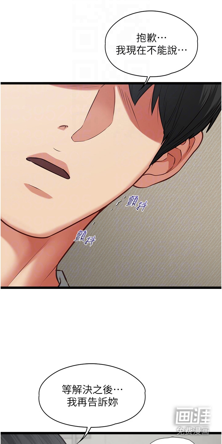 女友的秘密漫画-图25
