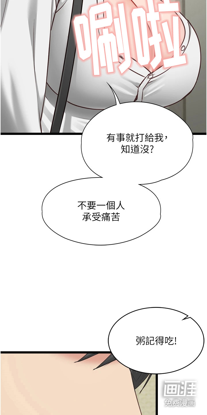 女友的秘密漫画-图5