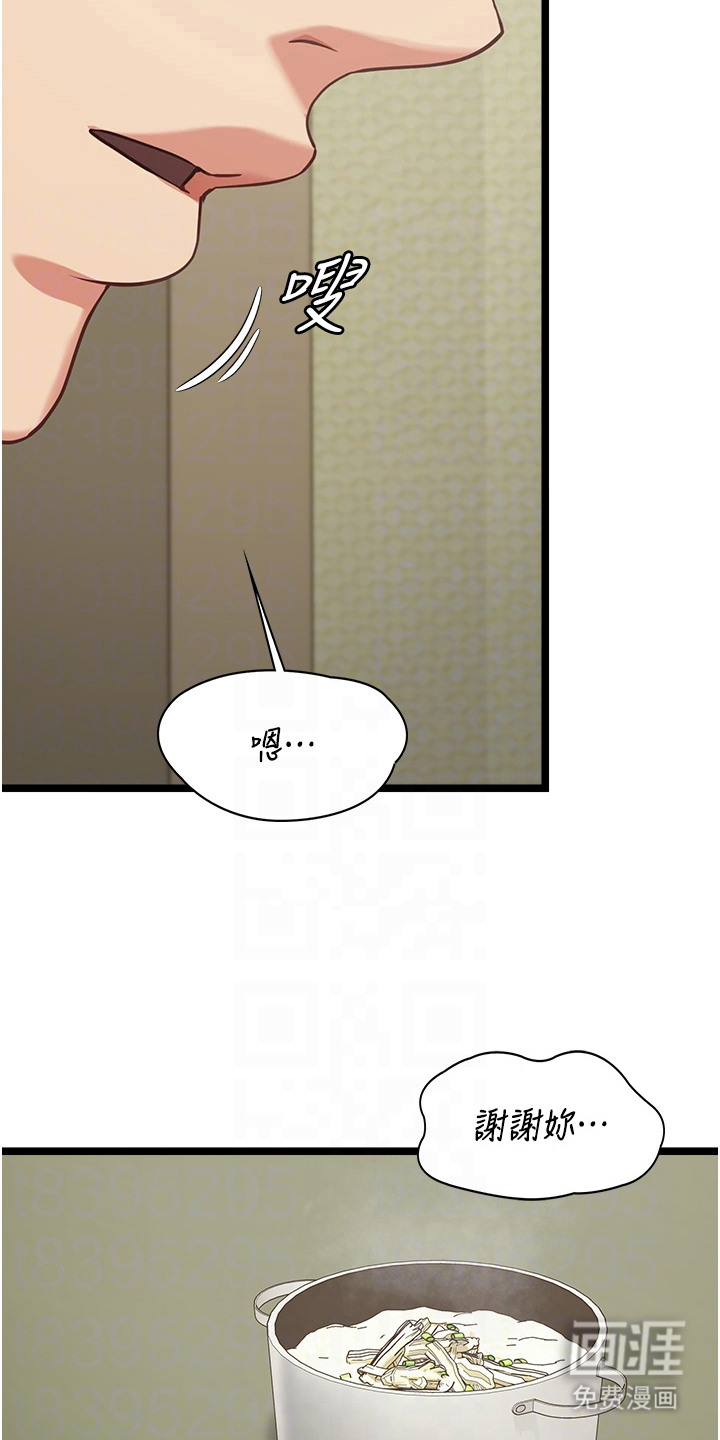 女友的秘密漫画-图6