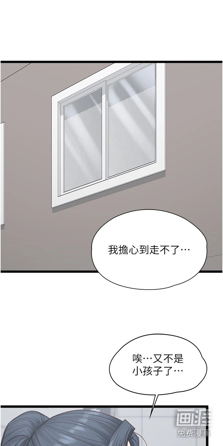 女友的秘密漫画-图10